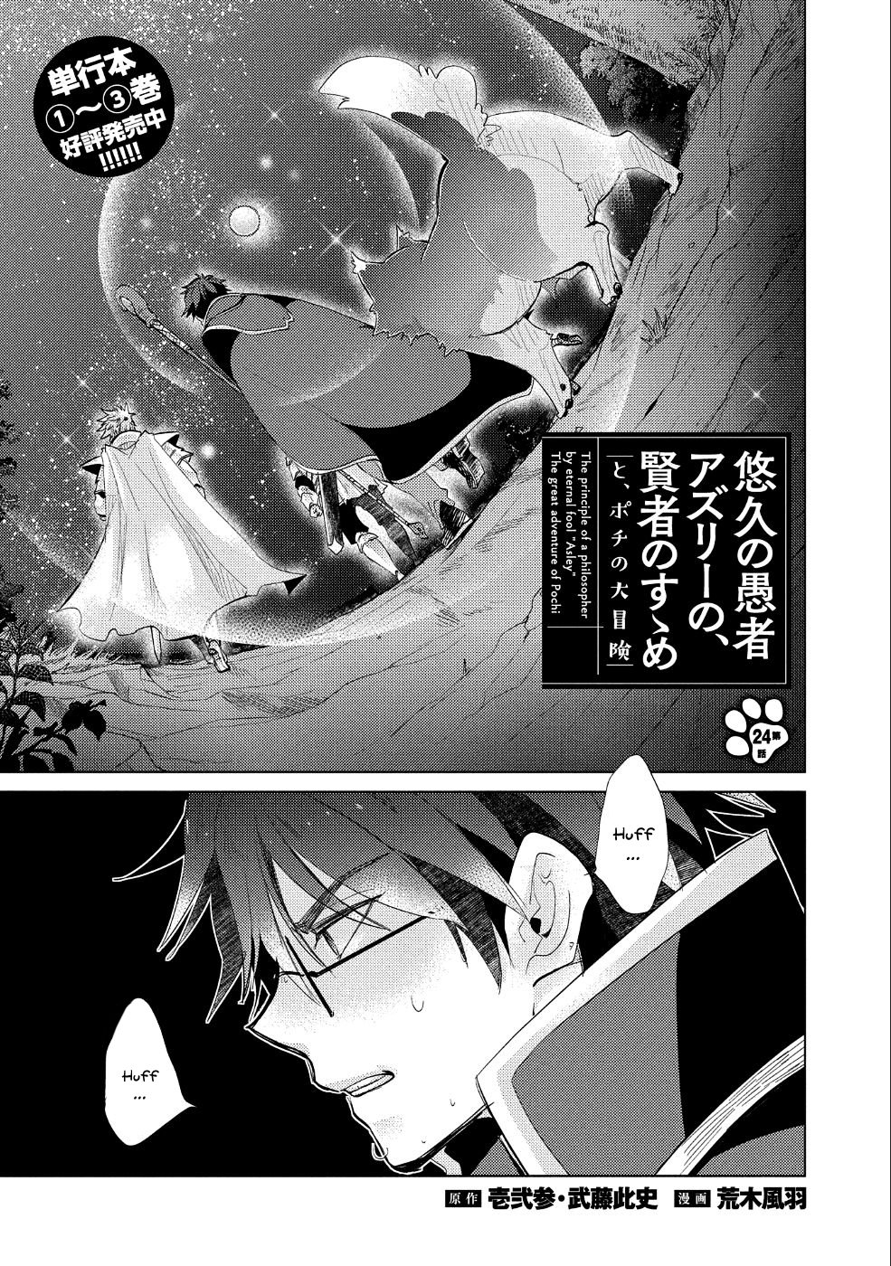 Yuukyuu no Gusha Asley no, Kenja no Susume Chapter 24 2